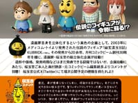 月刊コミックビーム 30周年特別企画「桜玉吉」新立体化企画始動の画像