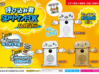 「呼び込み君 SPサウンドDX アミューズメント限定カラー」来週より展開開始の画像