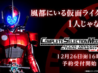 【仮面ライダーW】「CSMアクセルドライバー&トライアルメモリver.2」26日プレバン受注開始の画像